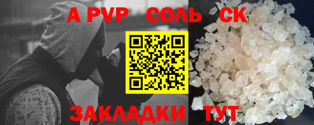 APVP кристаллы  Вход с VPN  A PVP  APVP кристаллы  Качканар 