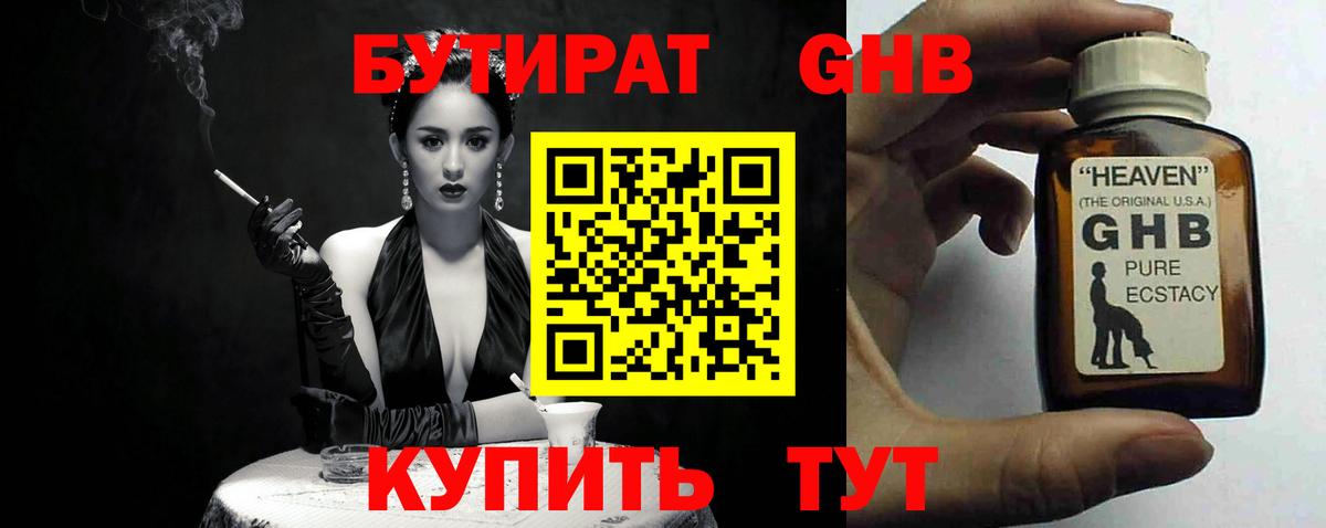 Бутират бутандиол  Вход с VPN  Бутират  Качканар 