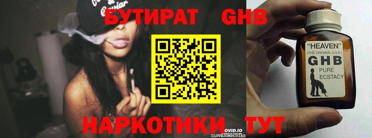 БУТИРАТ Butirat Качканар