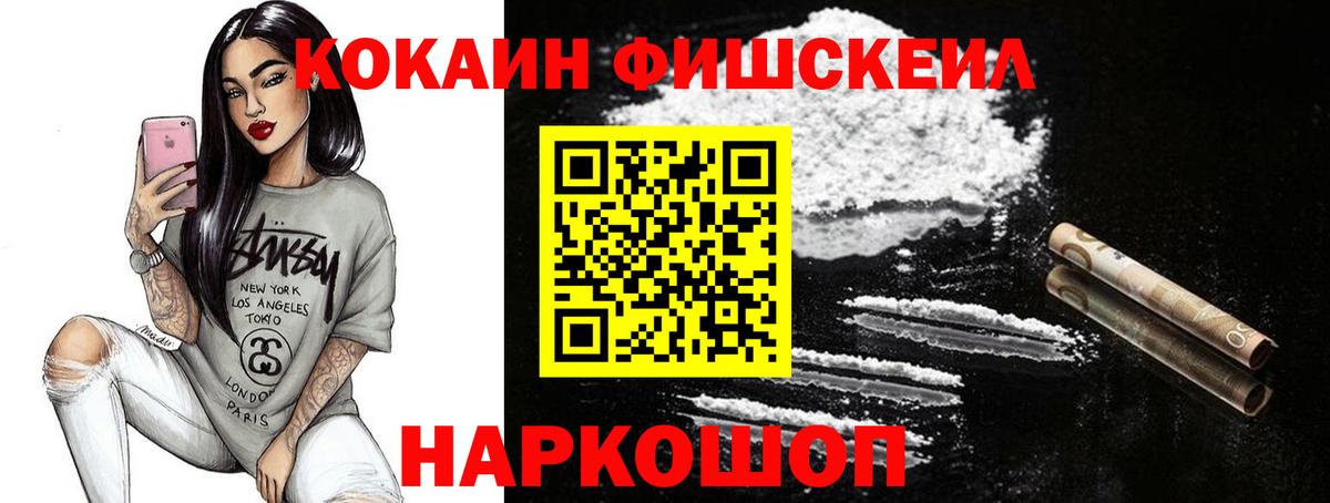 Кокаин Колумбийский  Вход с VPN  цена   КОКАИН Fish Scale  Качканар  Cocaine 