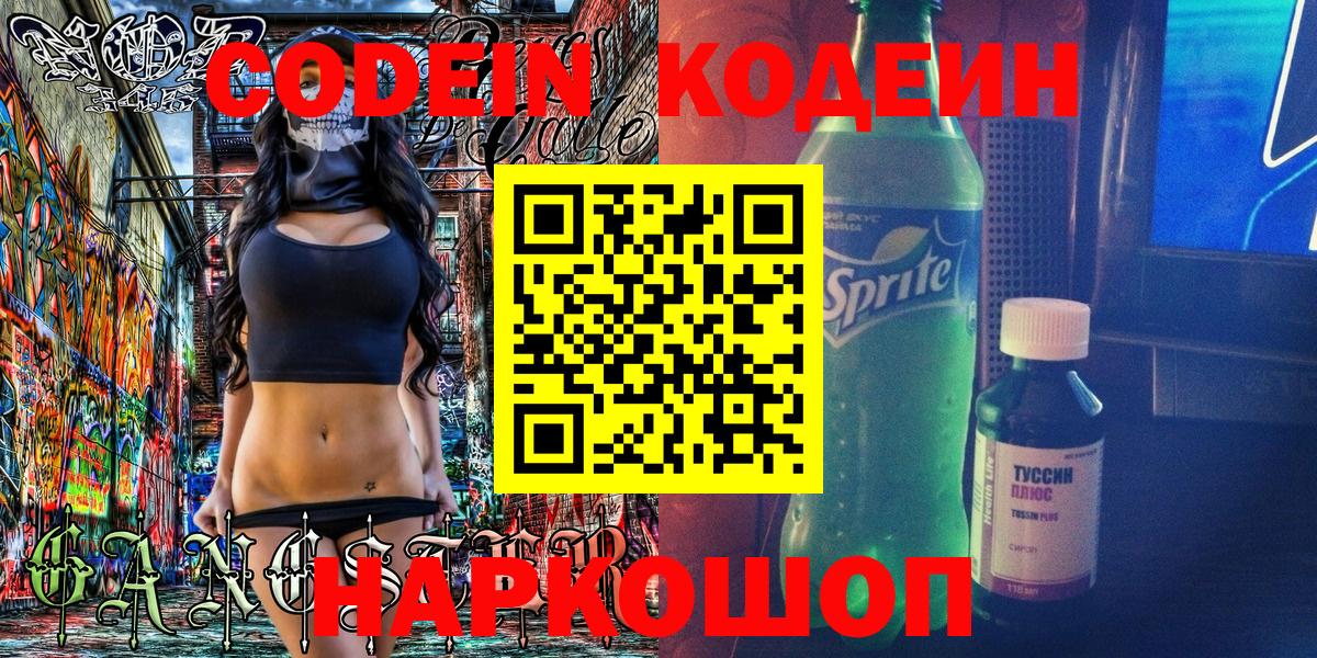 Кодеиновый сироп Lean напиток Lean (лин)  Вход с VPN  Качканар 