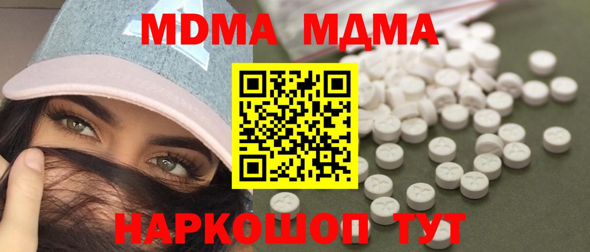 MDMA Molly  МДМА  МДМА кристаллы  Качканар  Вход с VPN 