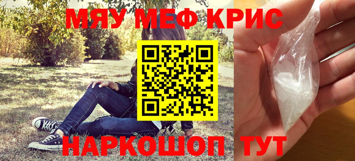 Мефедрон кристаллы Качканар