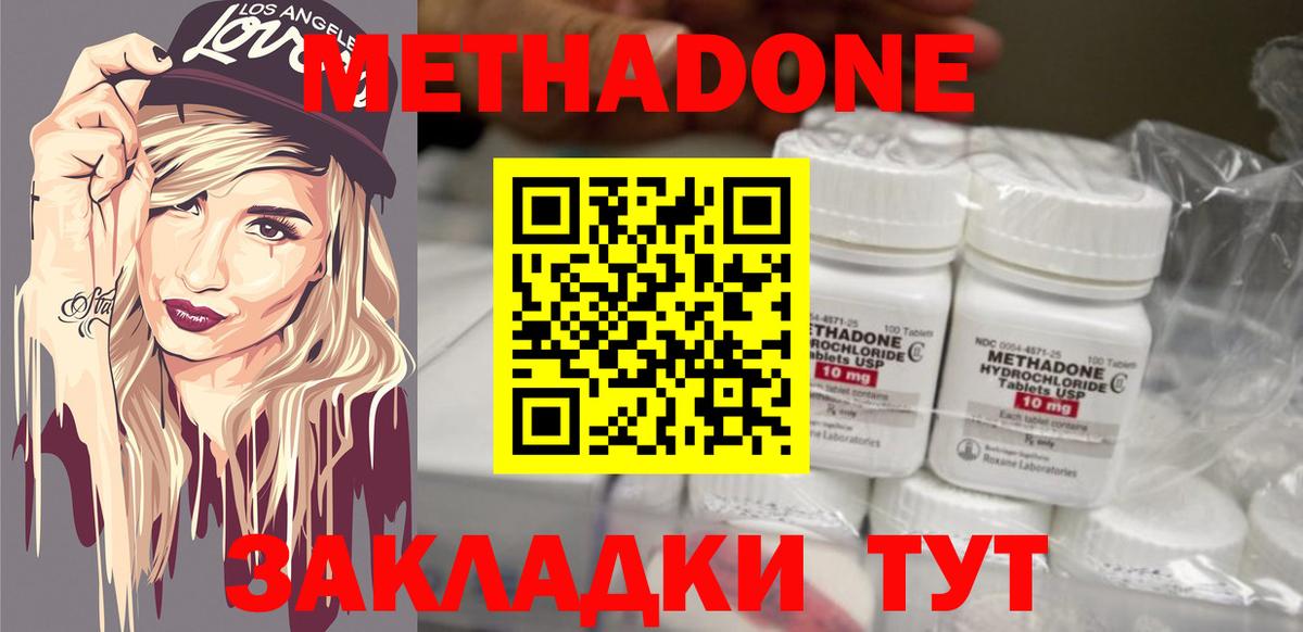 Метадон VHQ  Вход с VPN  Качканар  Метадон methadone 